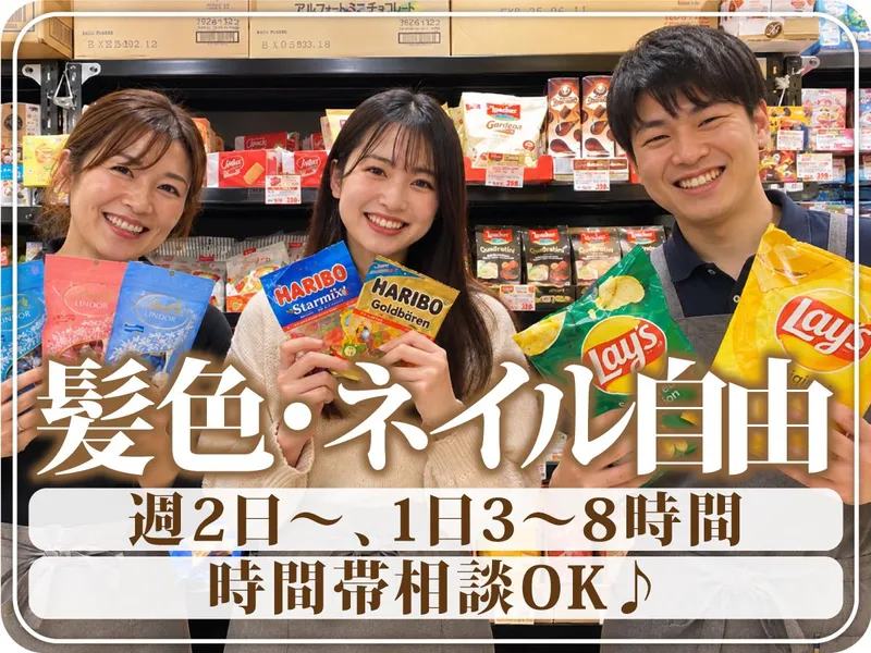 御影新生堂　神戸北町店(コアキタマチショッピングセンター内)のアルバイト・バイト求人情報