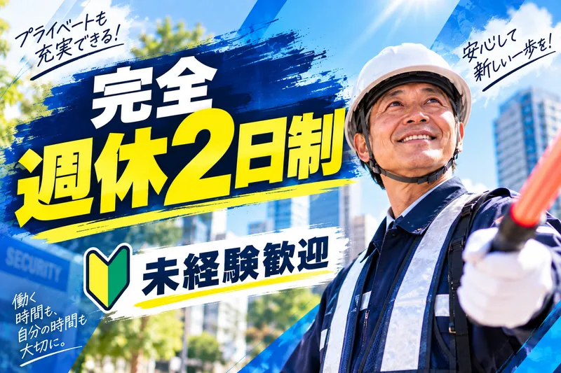 ジャパンパトロール警備保障株式会社の求人・転職情報