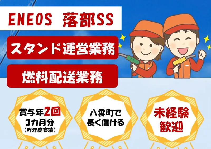 株式会社エネックの求人・転職情報