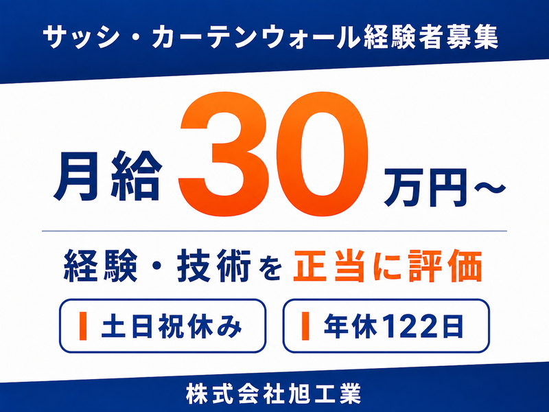 株式会社旭工業の求人・転職情報