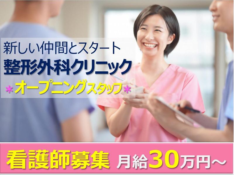 いたばし整形外科関節クリニック-0001の求人・転職情報