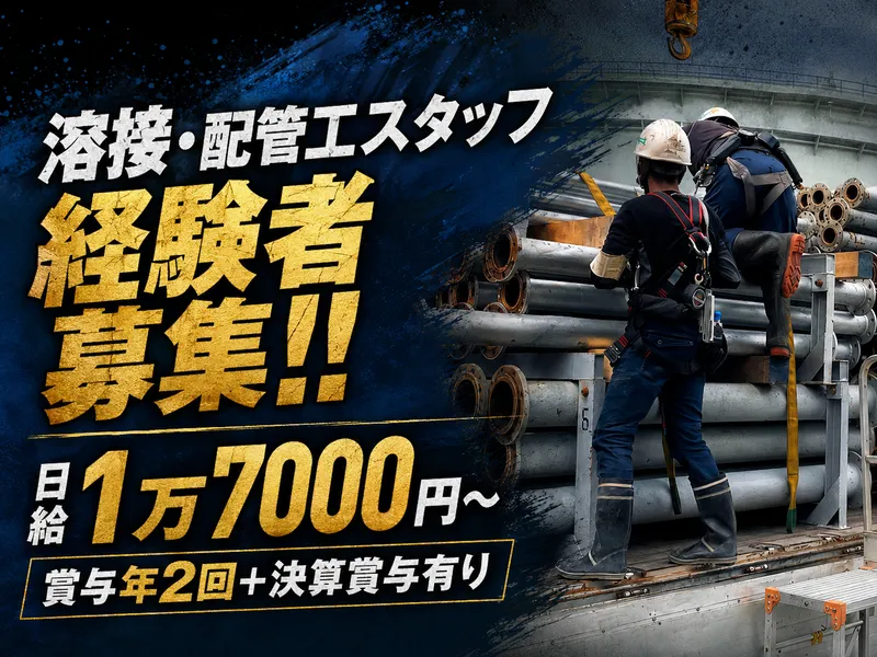 株式会社高嶋工業の求人・転職情報