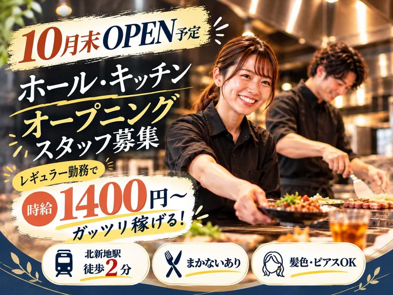 鉄板のくちのアルバイト・バイト求人情報