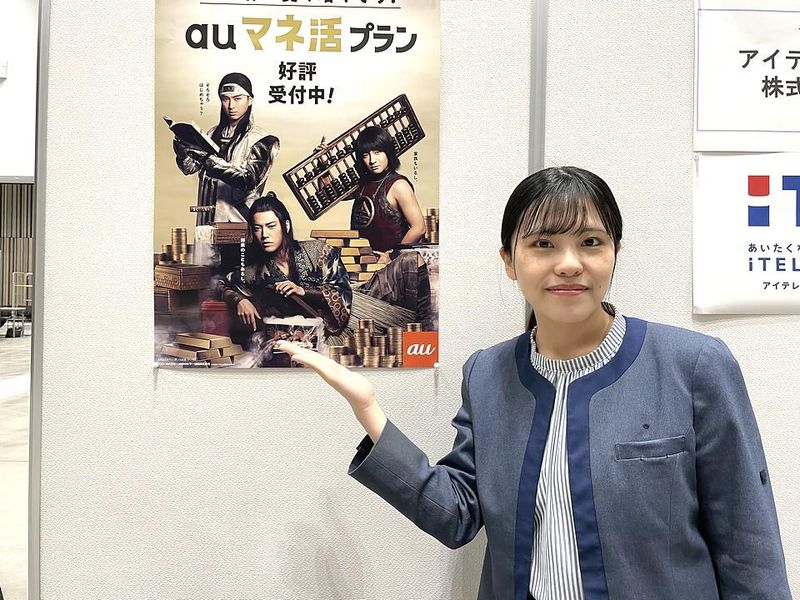 アイテレコム株式会社-0002の求人・転職情報