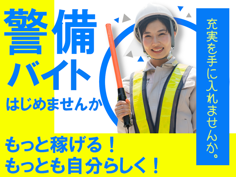 ダイワ・セキュリティー　南区(葛野大路八条周辺)のアルバイト・バイト求人情報-03