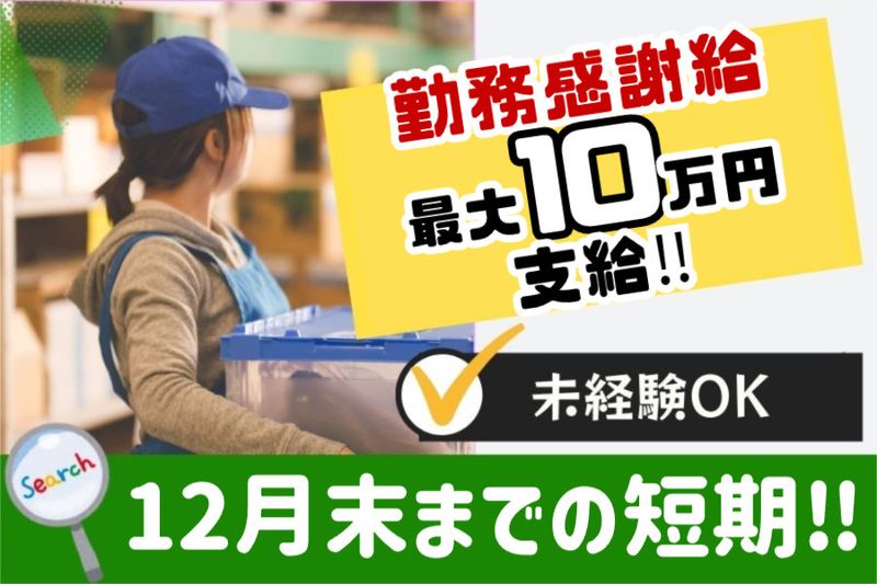 株式会社日商　神奈川営業所