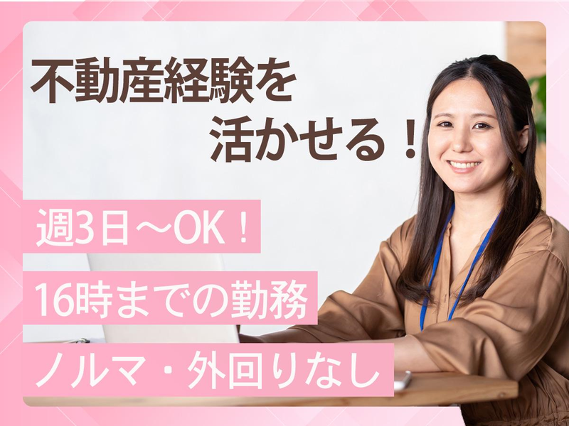 スターツファシリティーサービス株式会社　本社の派遣求人情報