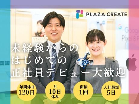 株式会社プラザクリエイトの求人・転職情報