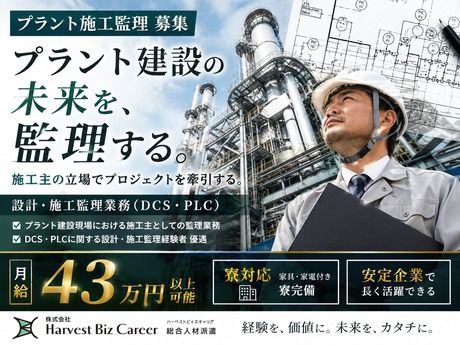 株式会社Harvest Biz Career