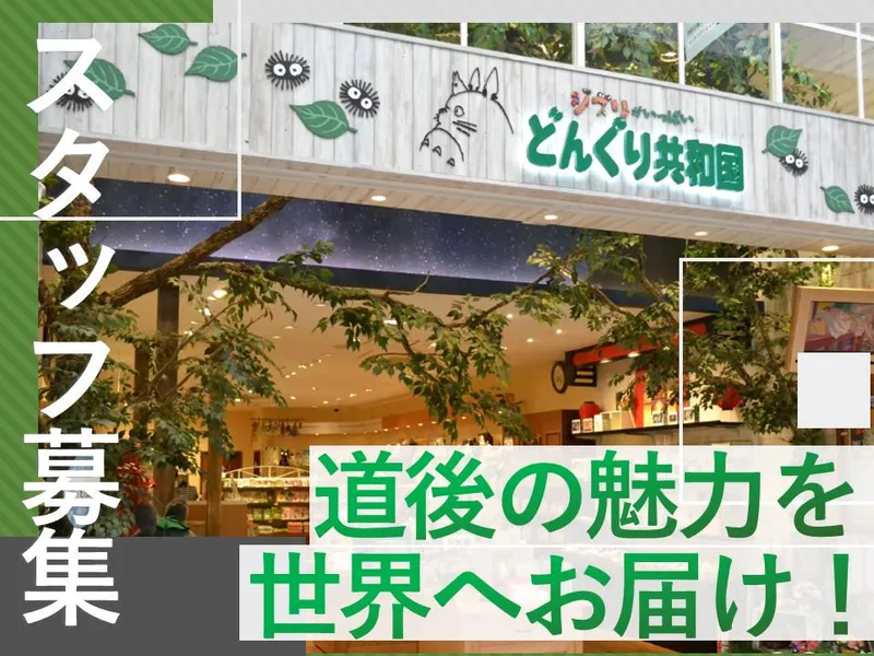 株式会社古湧園-0001の求人・転職情報