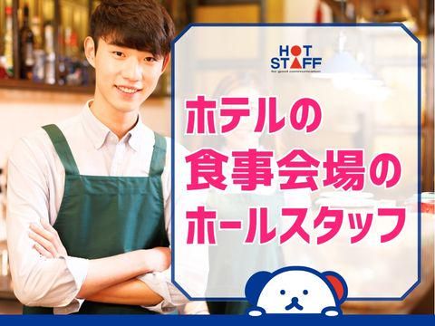株式会社ホットスタッフ廿日市(85)のアルバイト・バイト求人情報-02
