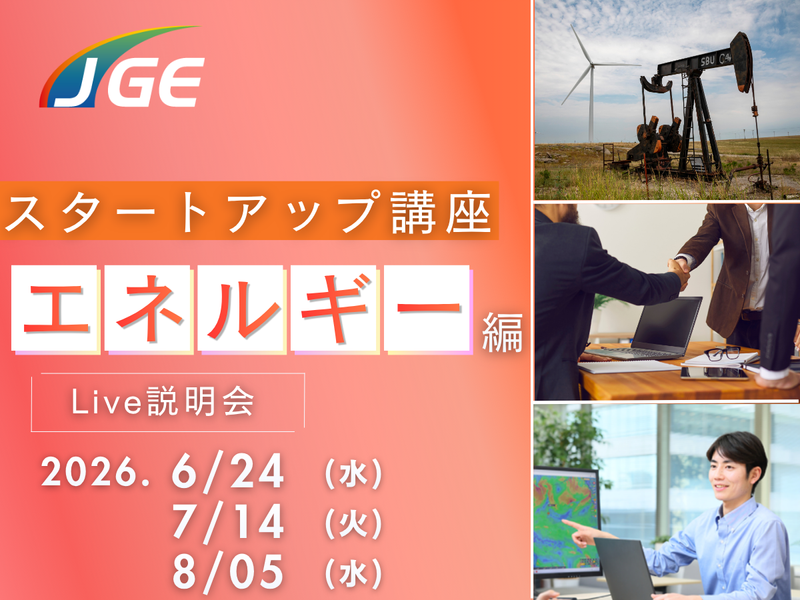 株式会社ジャパンガスエナジー