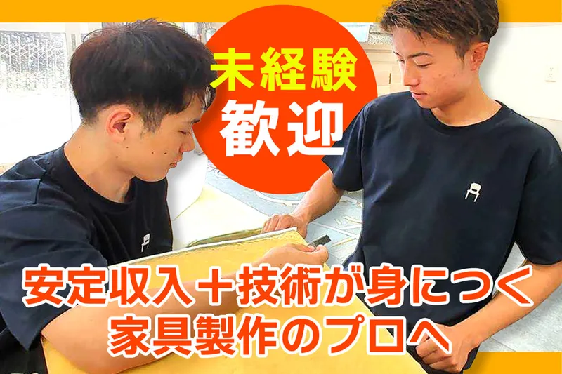 株式会社オーツーファニチャーの求人・転職情報