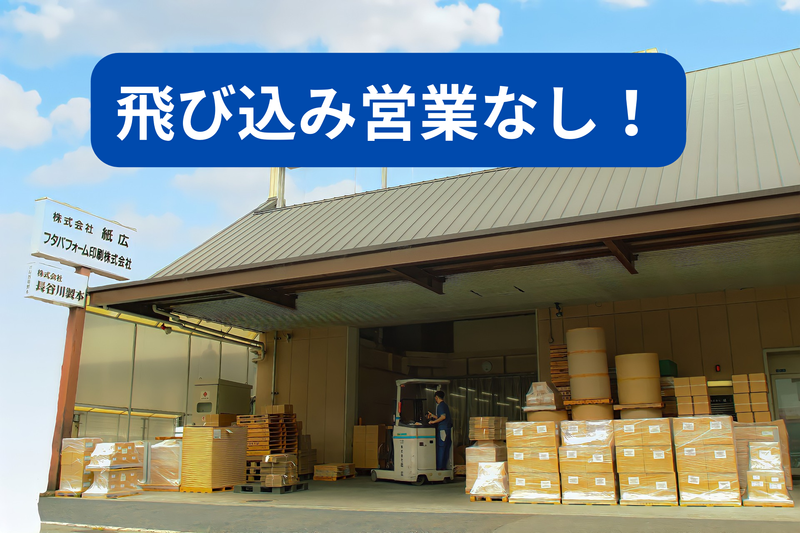 株式会社紙広の求人・転職情報