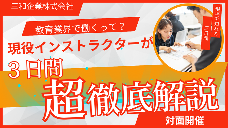 三和企業株式会社