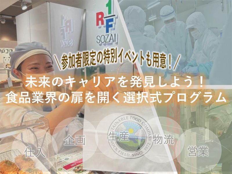 株式会社ロック・フィールド