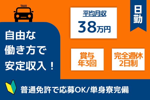 都タクシー株式会社　長岡営業所