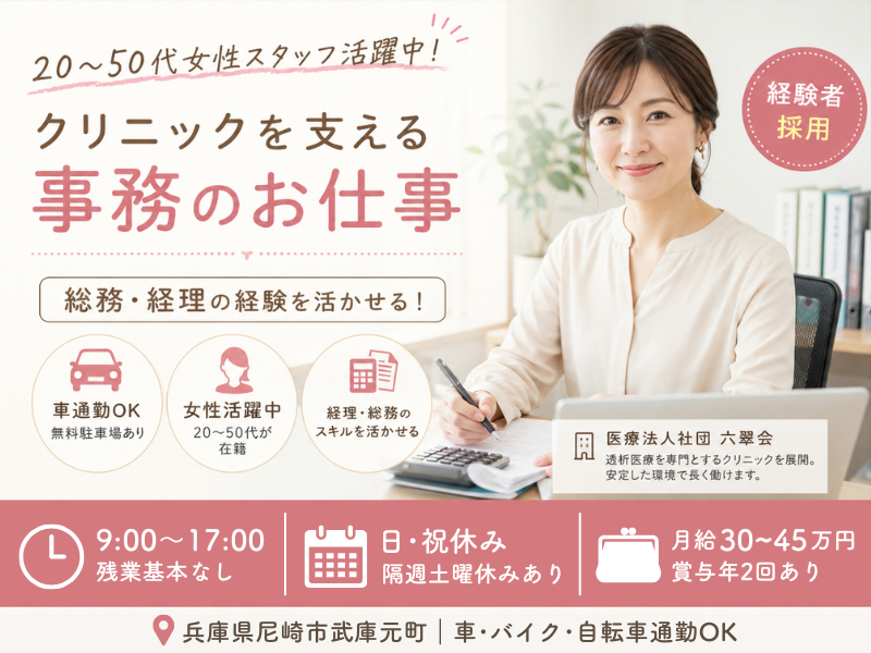 医療法人社団 六翠会の求人・転職情報