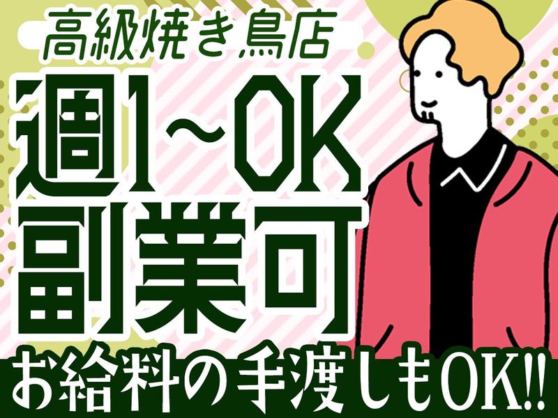 炭火焼鳥 いざ和 人形町店のアルバイト・バイト求人情報-24
