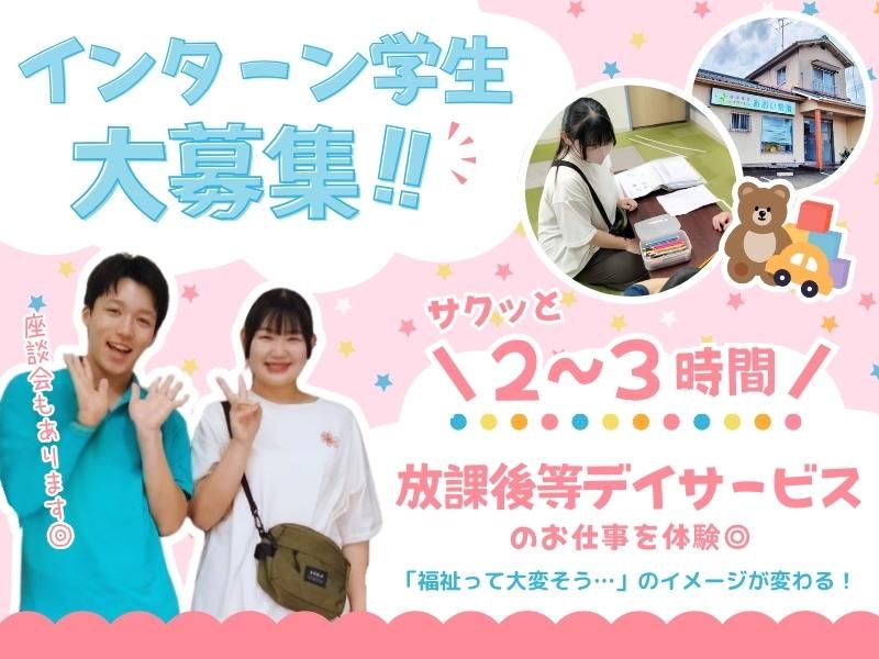 放課後等デイサービスの仕事を体験【2~3h・対面】