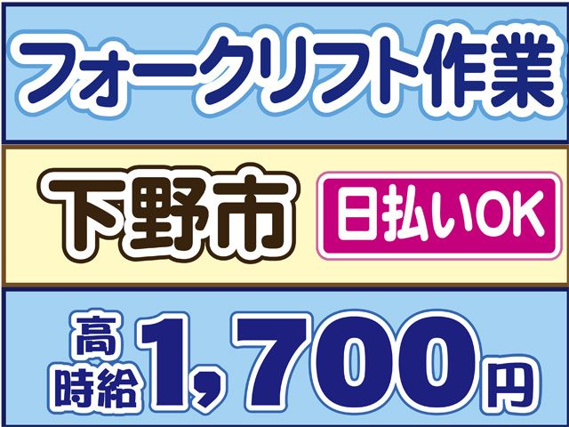 株式会社ロフティー 小山支店
