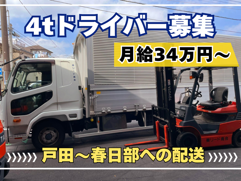 株式会社　リード商会の求人・転職情報