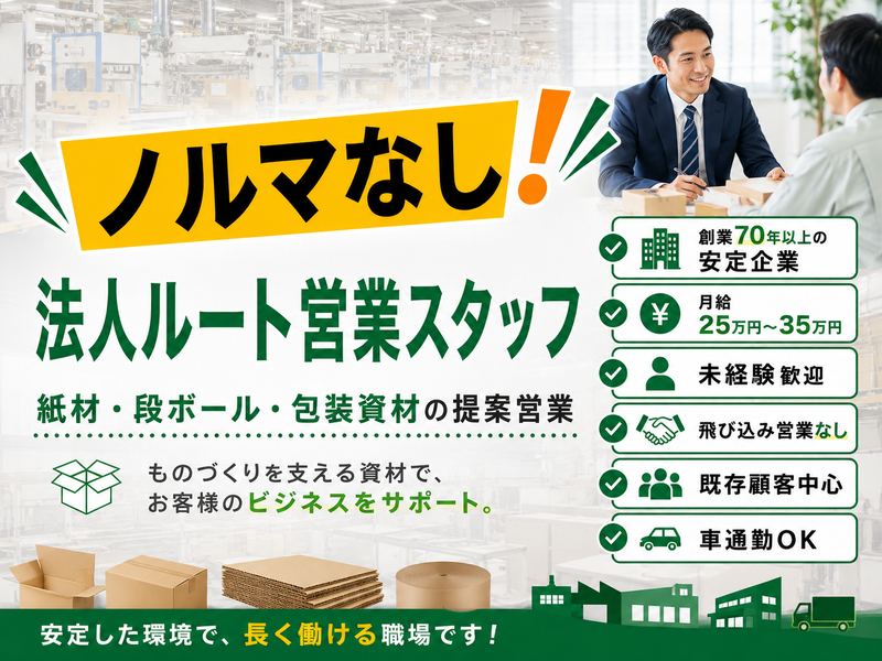 高橋紙器工業株式会社-0001の求人・転職情報