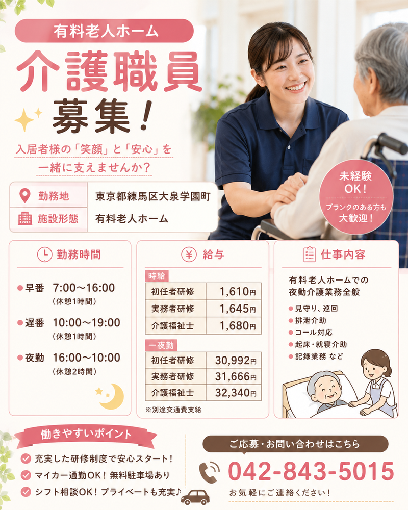 東京都　練馬区　大泉学園町のアルバイト・バイト求人情報-37