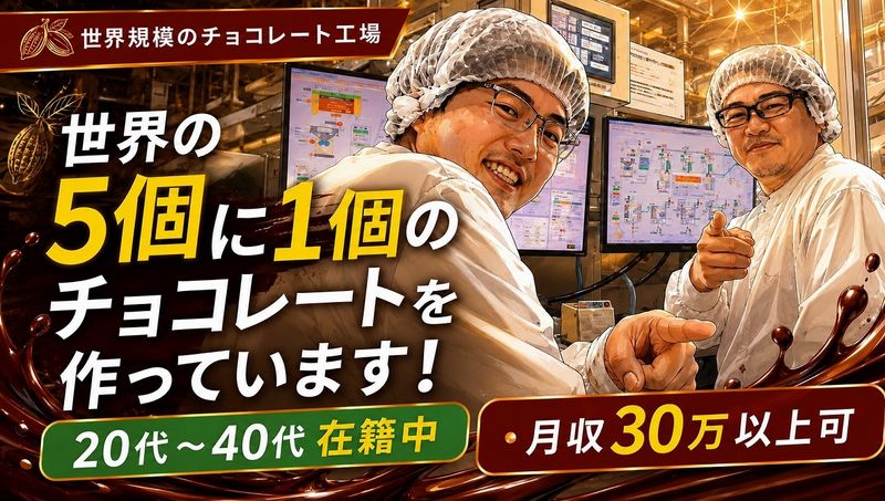 バリーカレボージャパン株式会社の求人・転職情報