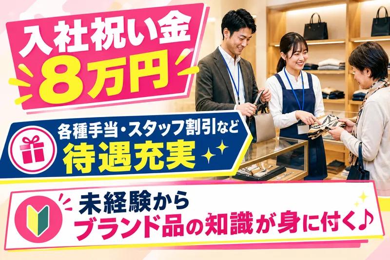 株式会社山貴佐野屋の求人・転職情報