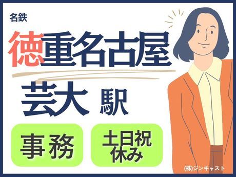 株式会社ジンキャストの派遣求人情報
