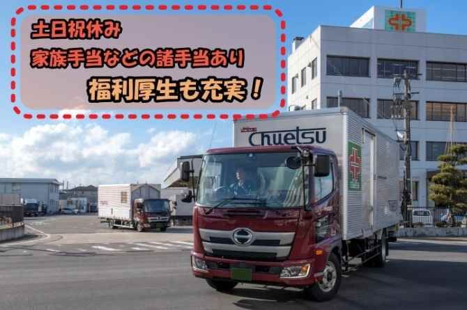 中越運送株式会社の求人・転職情報