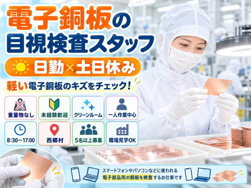 株式会社NCI 白河支店(西郷村)のアルバイト・バイト求人情報