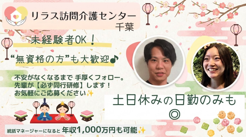 株式会社フロンティア　リラス訪問介護センターの求人・転職情報
