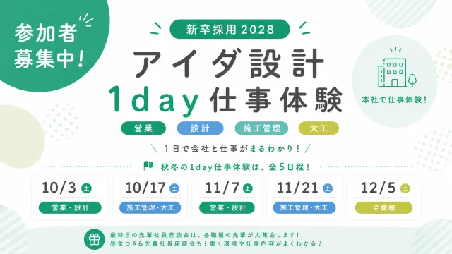 株式会社アイダ設計の求人・転職情報