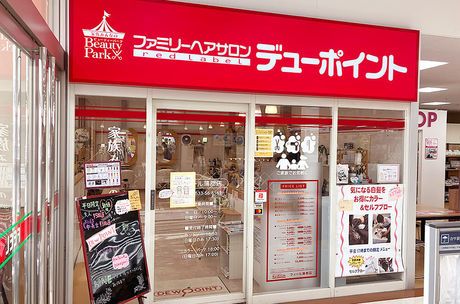 デューポイント　バロー碧南店の求人・転職情報