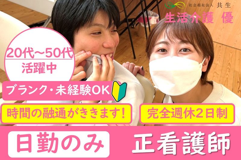 社会福祉法人共生の求人・転職情報