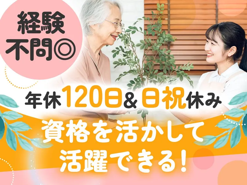 社会福祉法人　有隣協会の求人・転職情報
