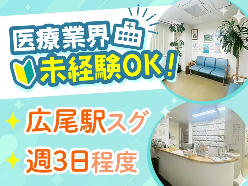 広尾本間クリニックのアルバイト・バイト求人情報