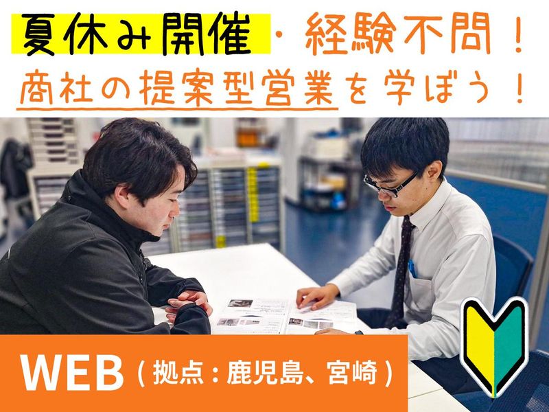 商社|営業職|1Day|聴く営業がわかる提案ロープレ体験