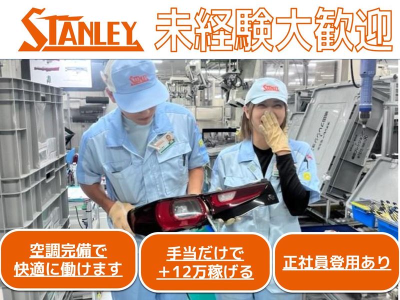 スタンレー電気株式会社の求人・転職情報
