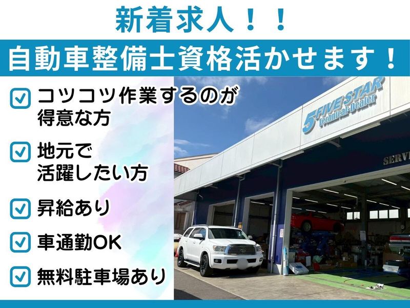 有限会社ビーラインの求人・転職情報