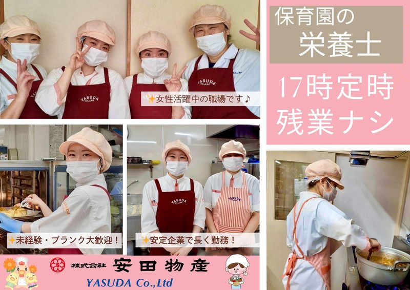 株式会社安田物産の求人・転職情報