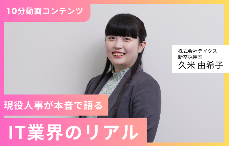 株式会社テイクス