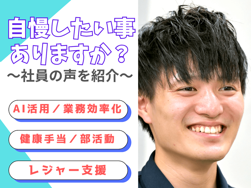 株式会社ニッショウ　本店営業所のアルバイト・バイト求人情報-04