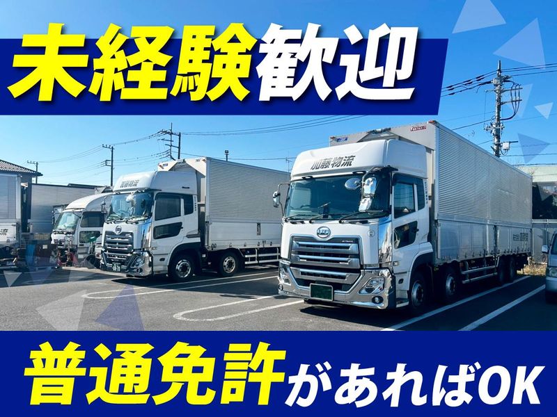 株式会社加藤物流の求人・転職情報