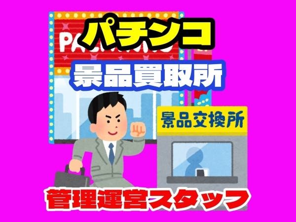 株式会社共遊商事の求人・転職情報