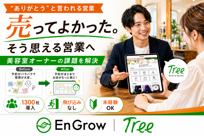 株式会社ＥＮＧＲＯＷ-0001の求人・転職情報