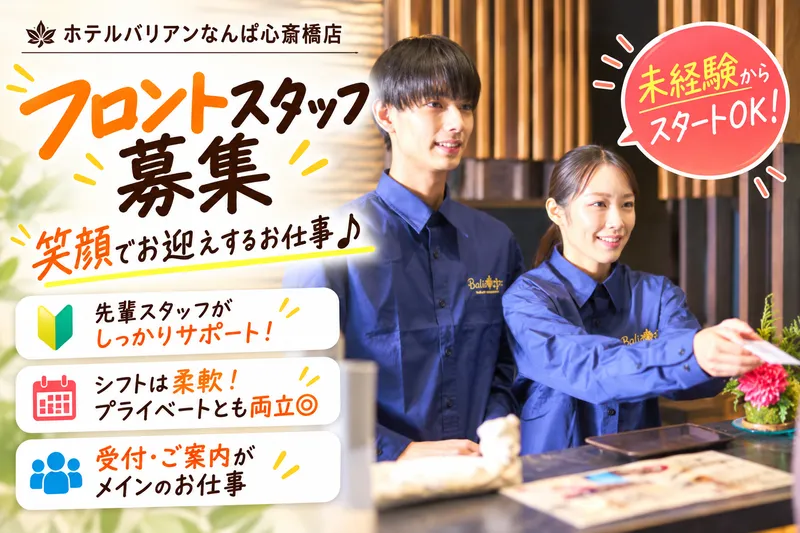 ホテルバリアンリゾートなんば心斎橋店のアルバイト・バイト求人情報-01