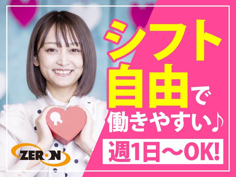 (株)ゼロン/松山市のアルバイト・バイト求人情報-03